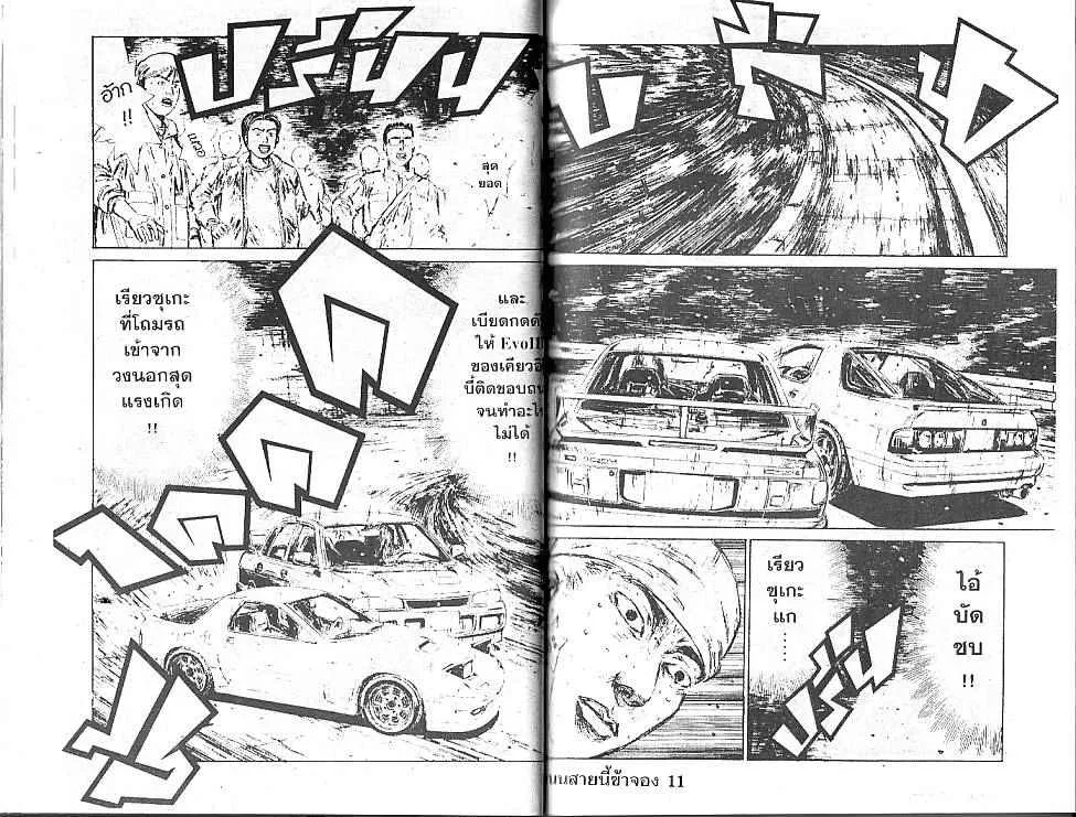 Initial D - หน้า 6