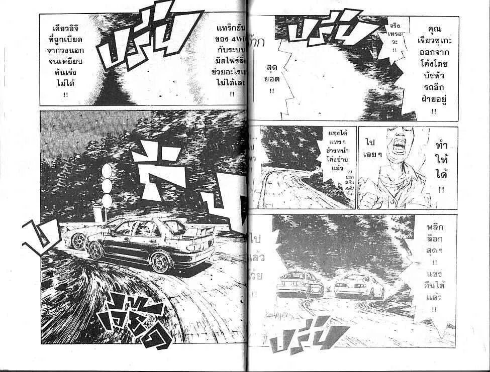 Initial D - หน้า 7