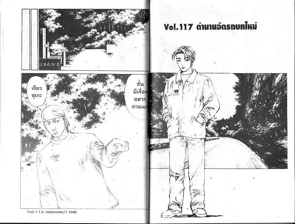 Initial D - หน้า 9