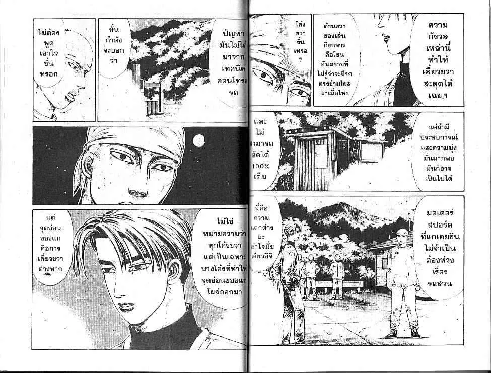 Initial D - หน้า 1