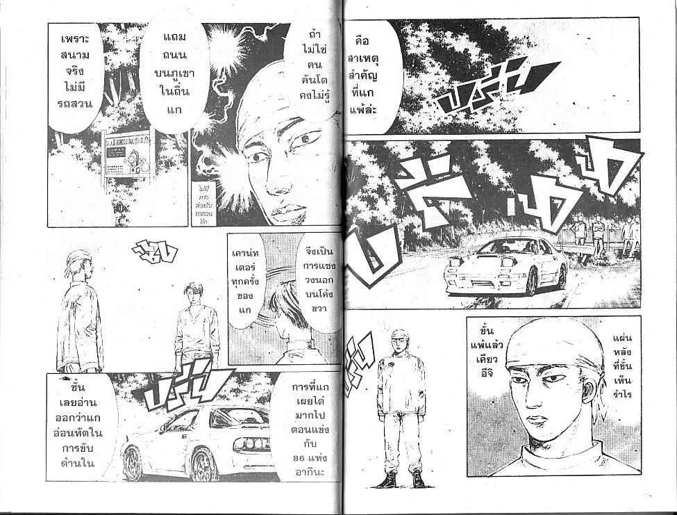 Initial D - หน้า 2