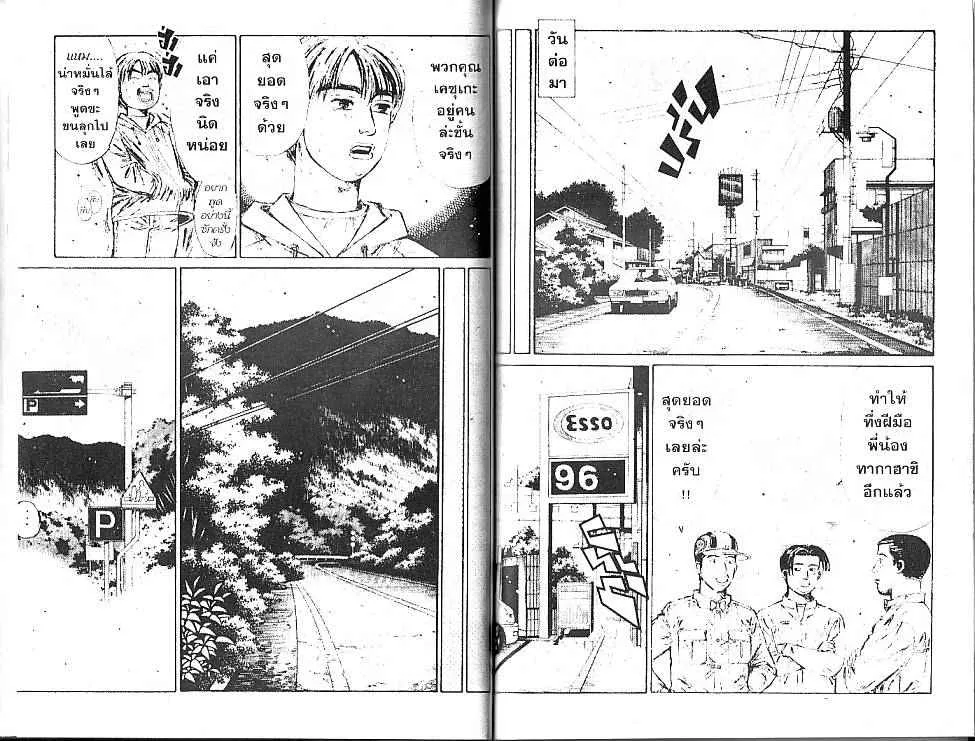 Initial D - หน้า 4