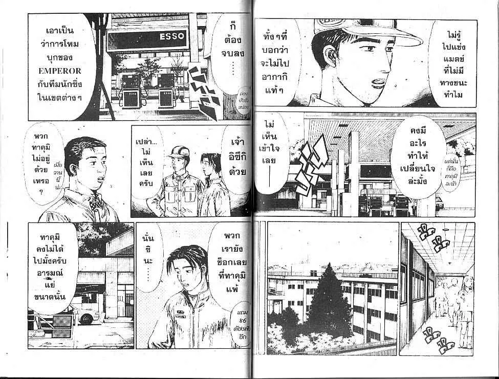 Initial D - หน้า 5