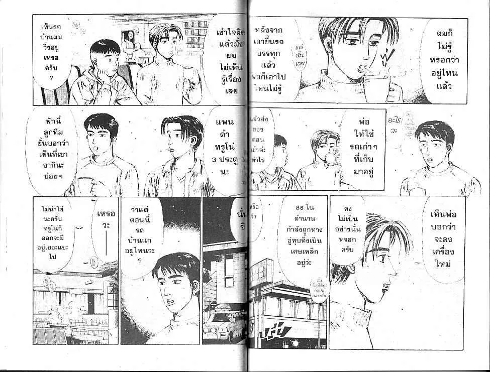 Initial D - หน้า 8