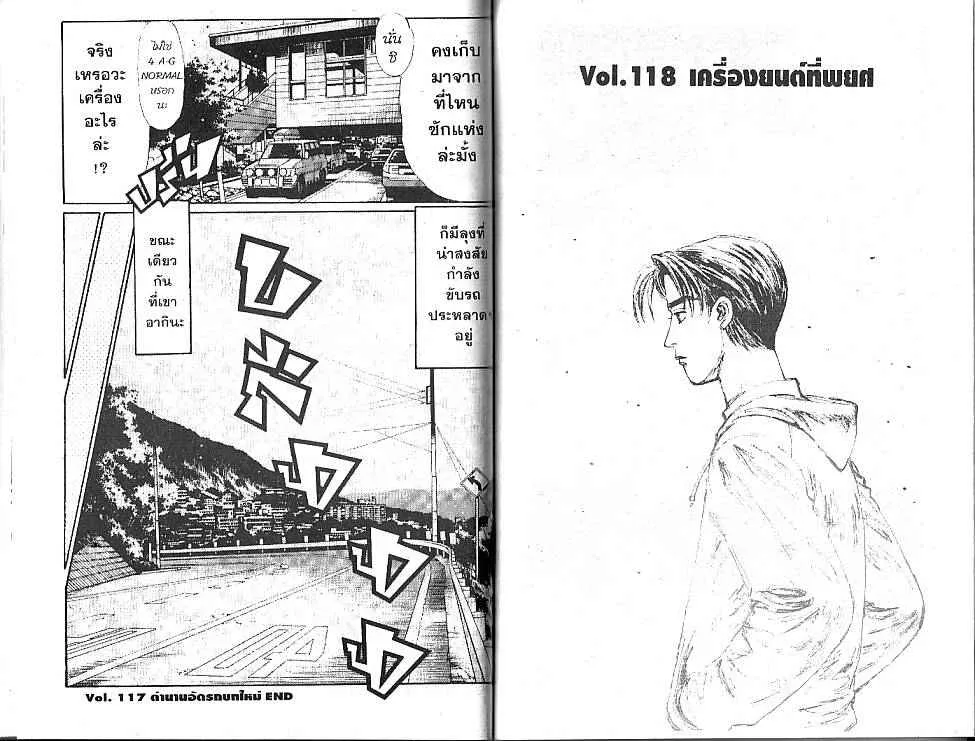 Initial D - หน้า 9