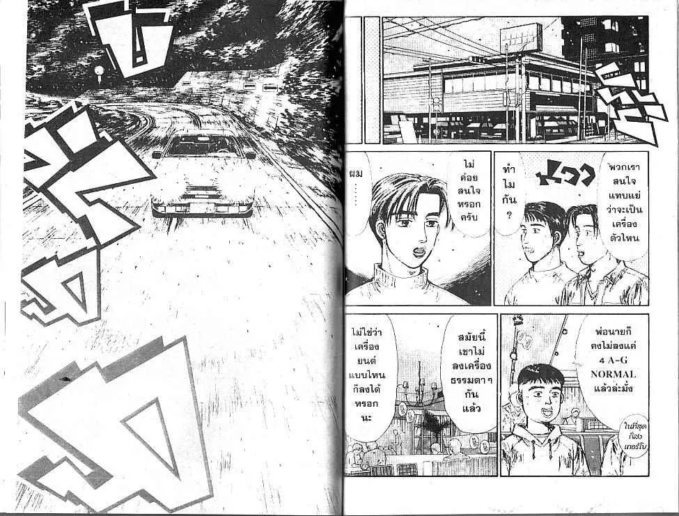 Initial D - หน้า 1