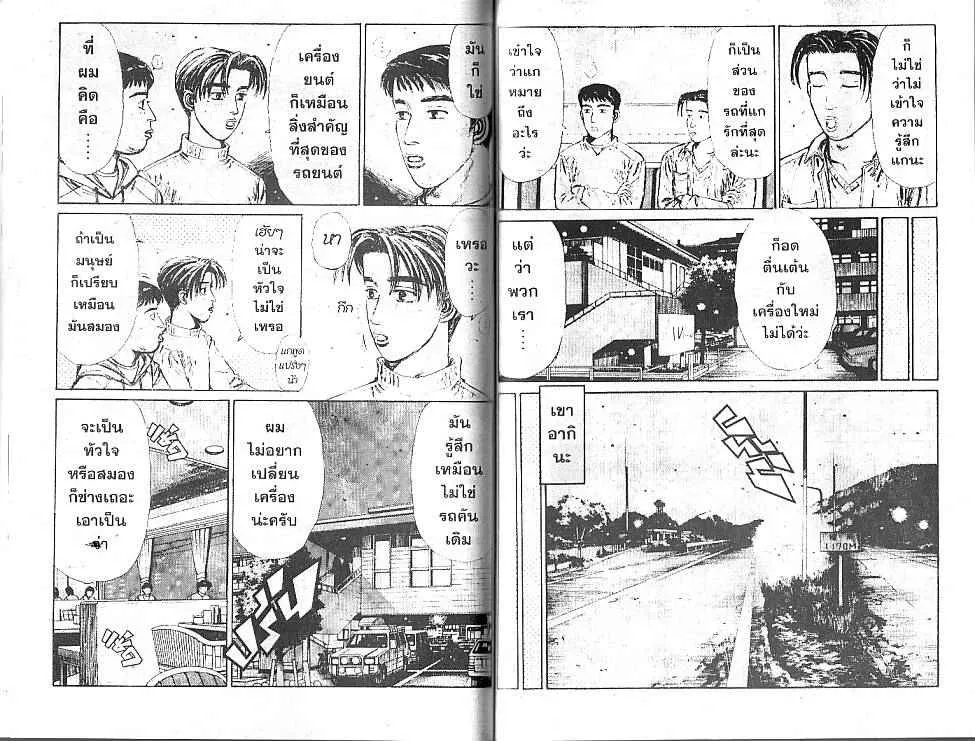 Initial D - หน้า 2