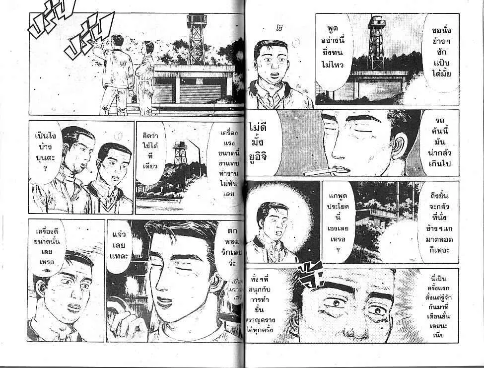 Initial D - หน้า 3