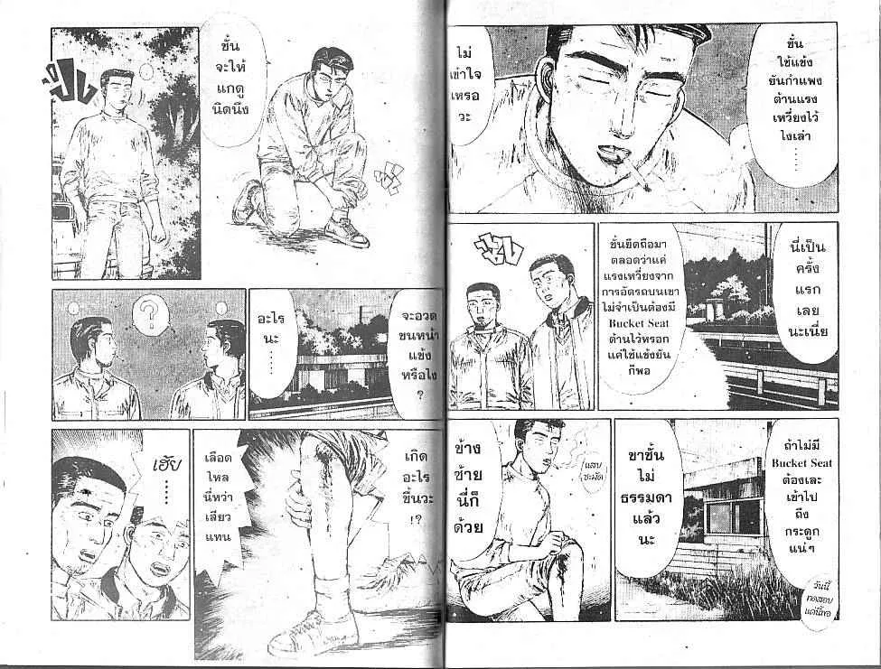 Initial D - หน้า 4