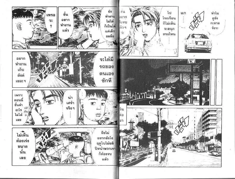 Initial D - หน้า 6