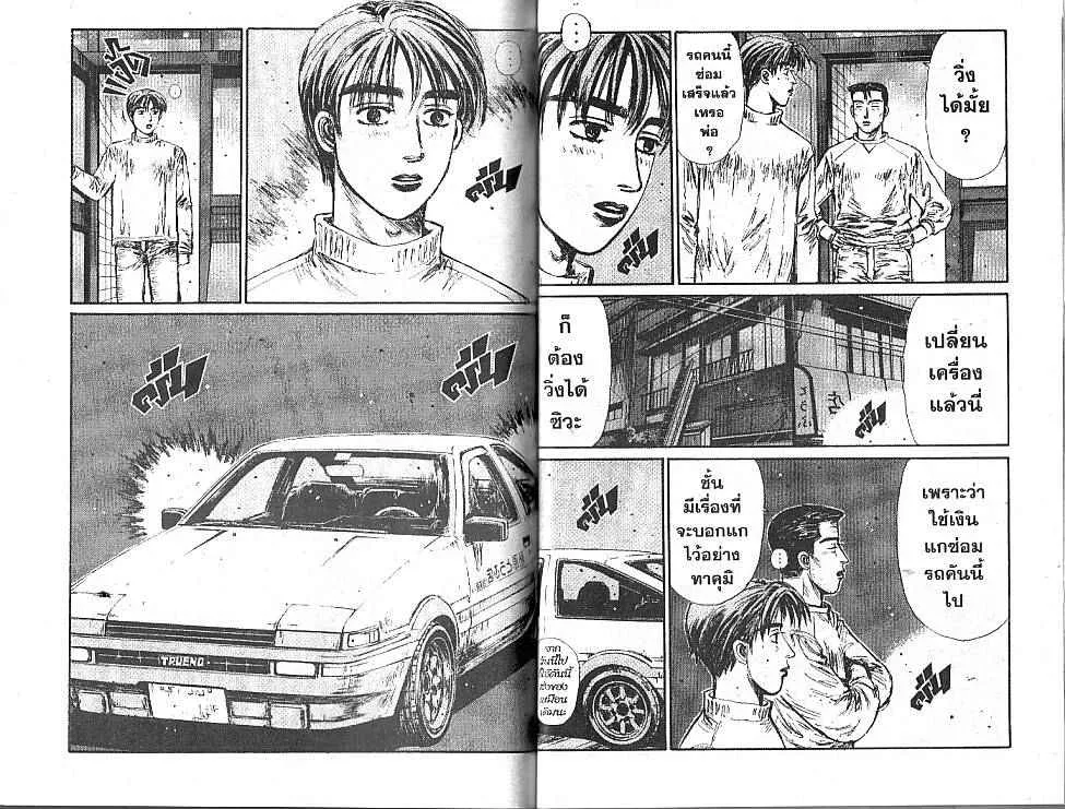 Initial D - หน้า 1