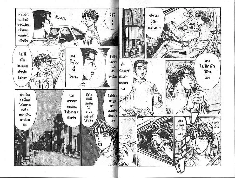 Initial D - หน้า 2