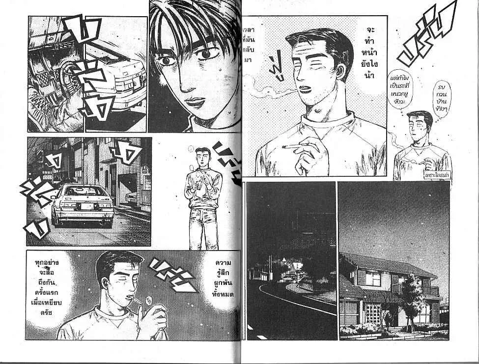 Initial D - หน้า 3