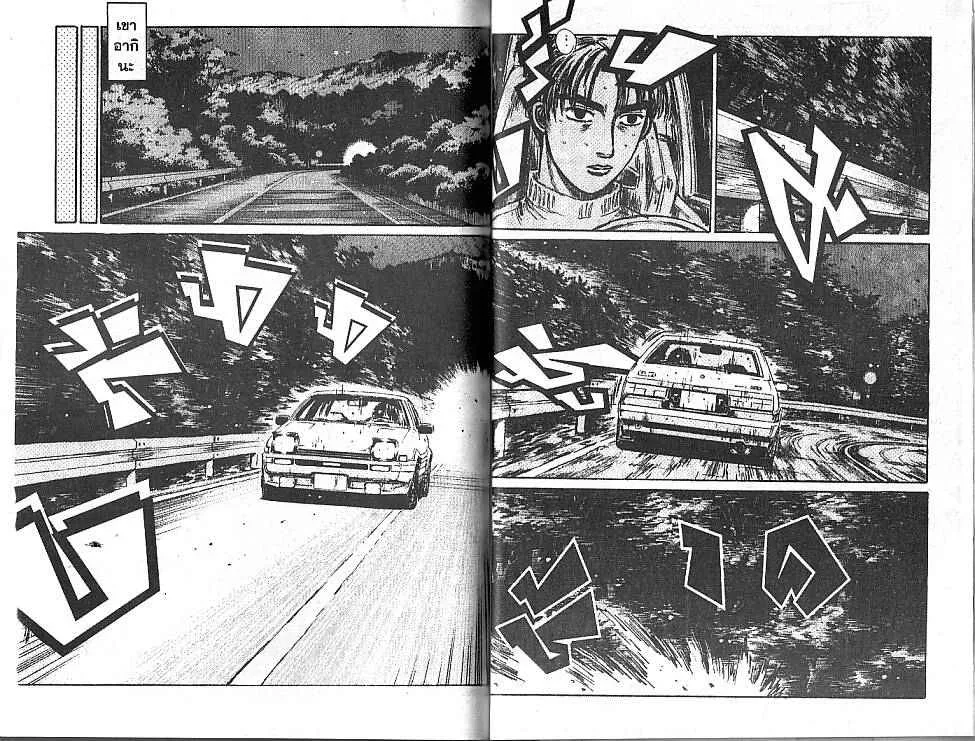 Initial D - หน้า 5