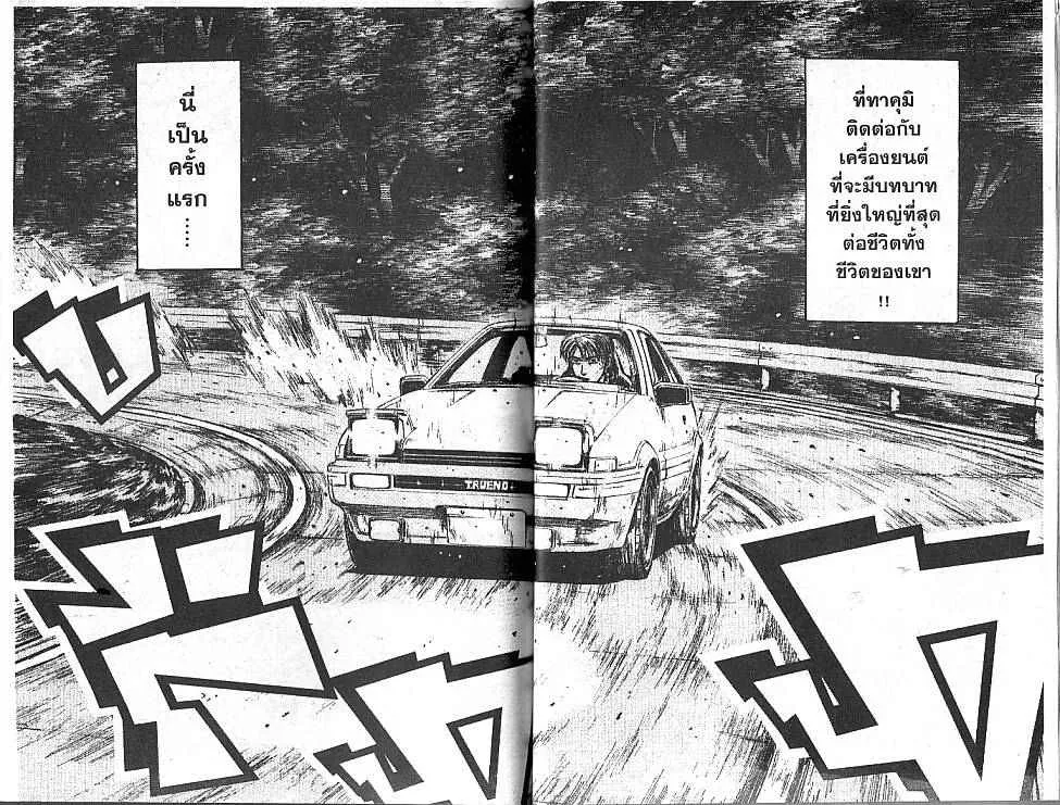 Initial D - หน้า 6