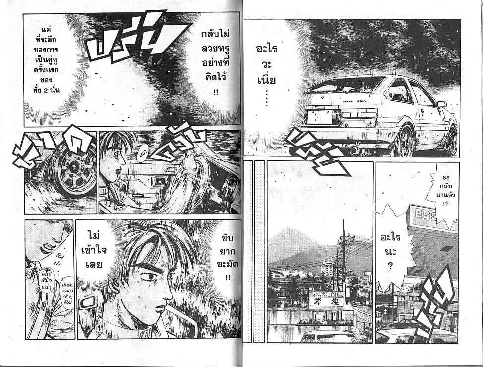 Initial D - หน้า 7