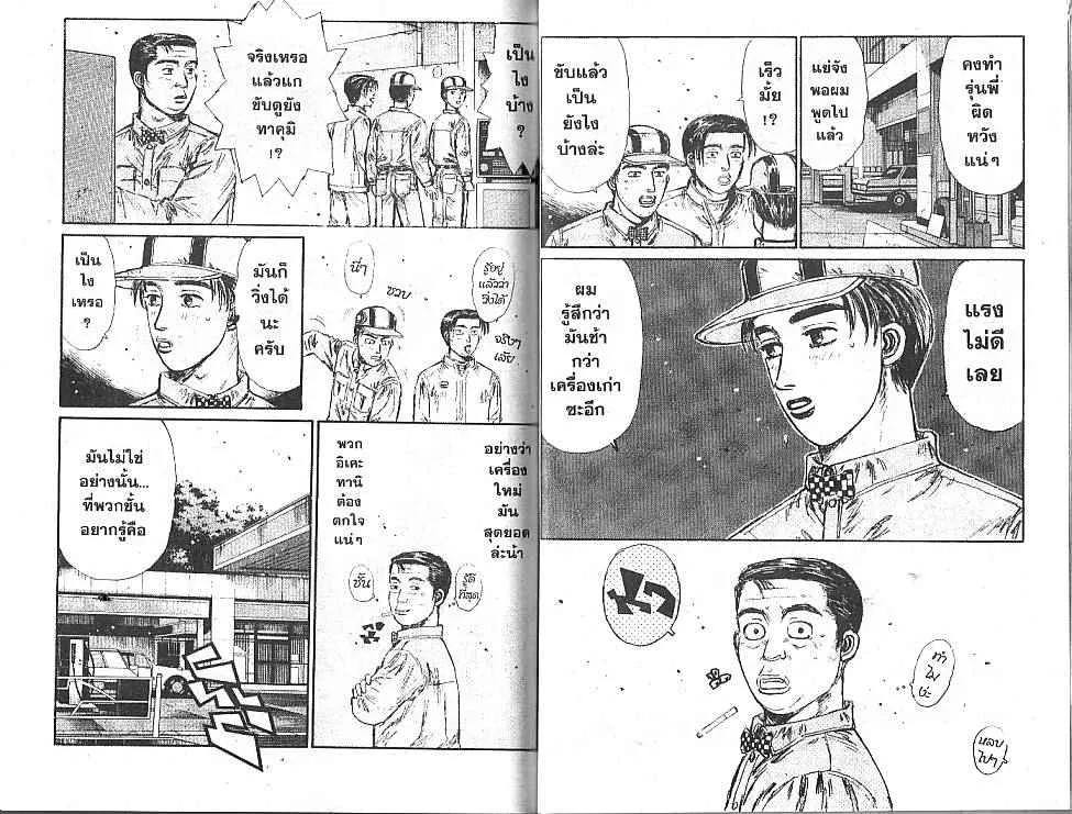 Initial D - หน้า 8