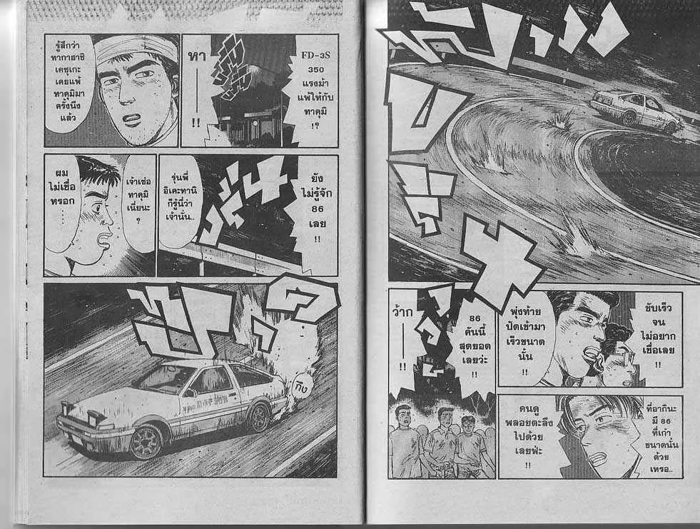 Initial D - หน้า 2