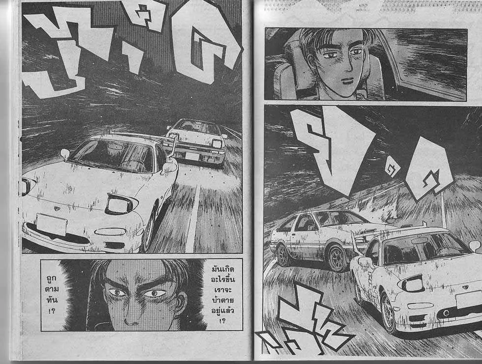 Initial D - หน้า 4