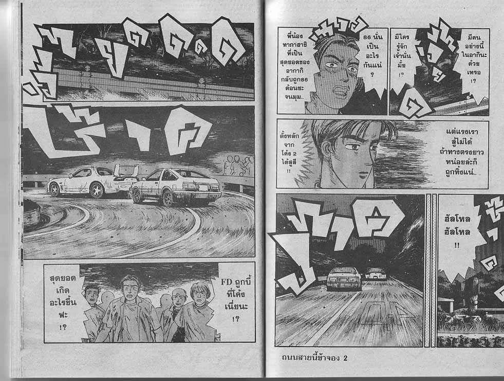 Initial D - หน้า 5