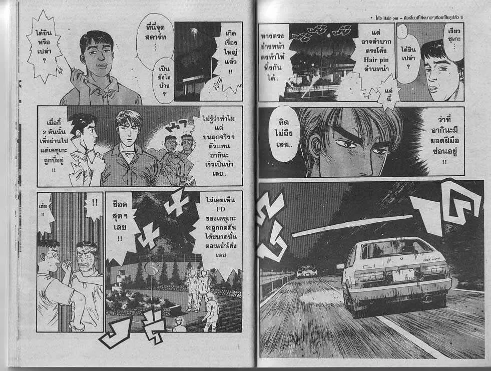 Initial D - หน้า 6