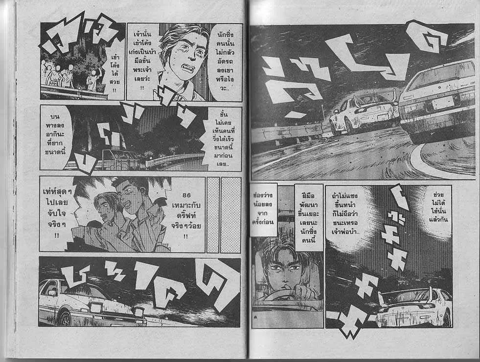 Initial D - หน้า 8