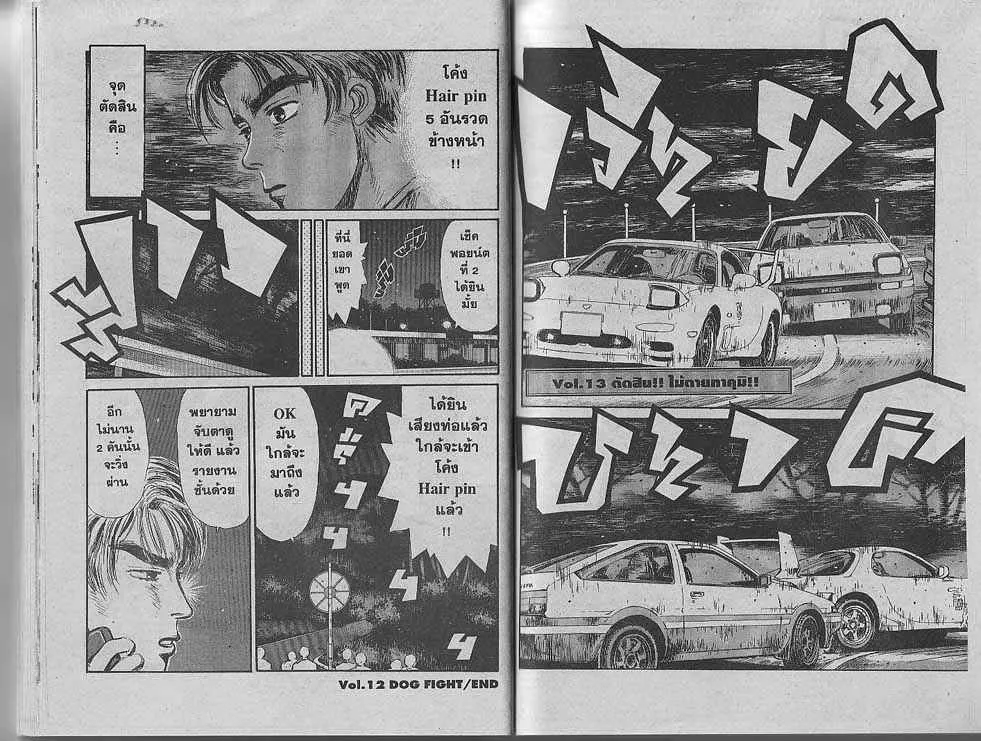 Initial D - หน้า 9