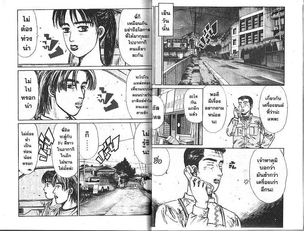 Initial D - หน้า 4