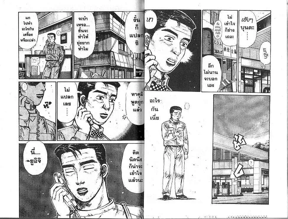 Initial D - หน้า 5