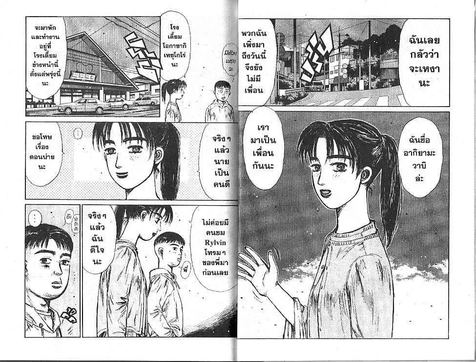 Initial D - หน้า 8