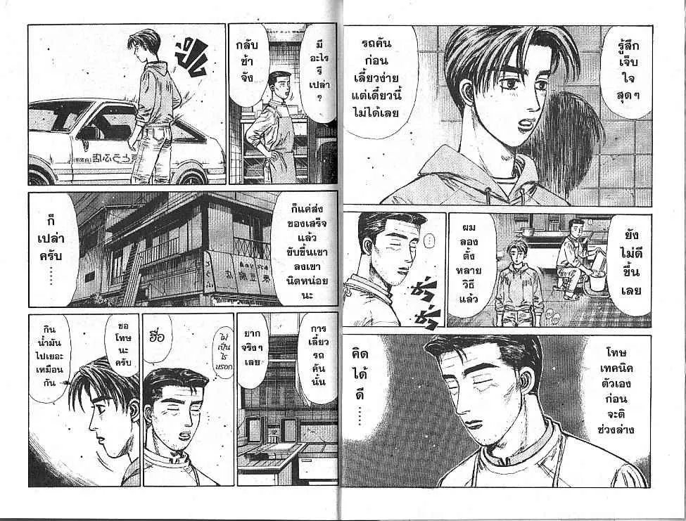 Initial D - หน้า 2