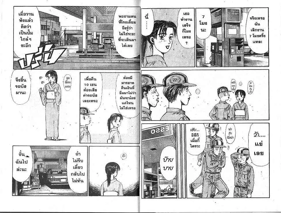 Initial D - หน้า 5