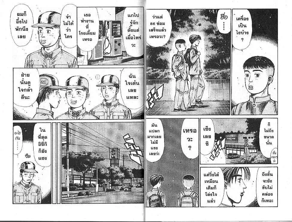 Initial D - หน้า 6