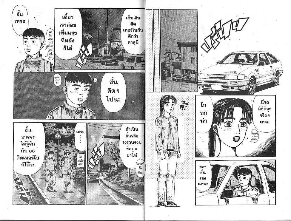 Initial D - หน้า 7