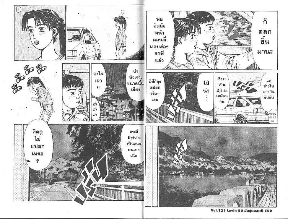 Initial D - หน้า 8