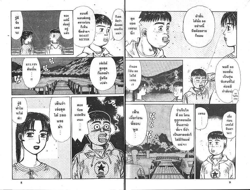 Initial D - หน้า 2