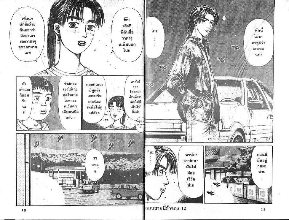 Initial D - หน้า 3