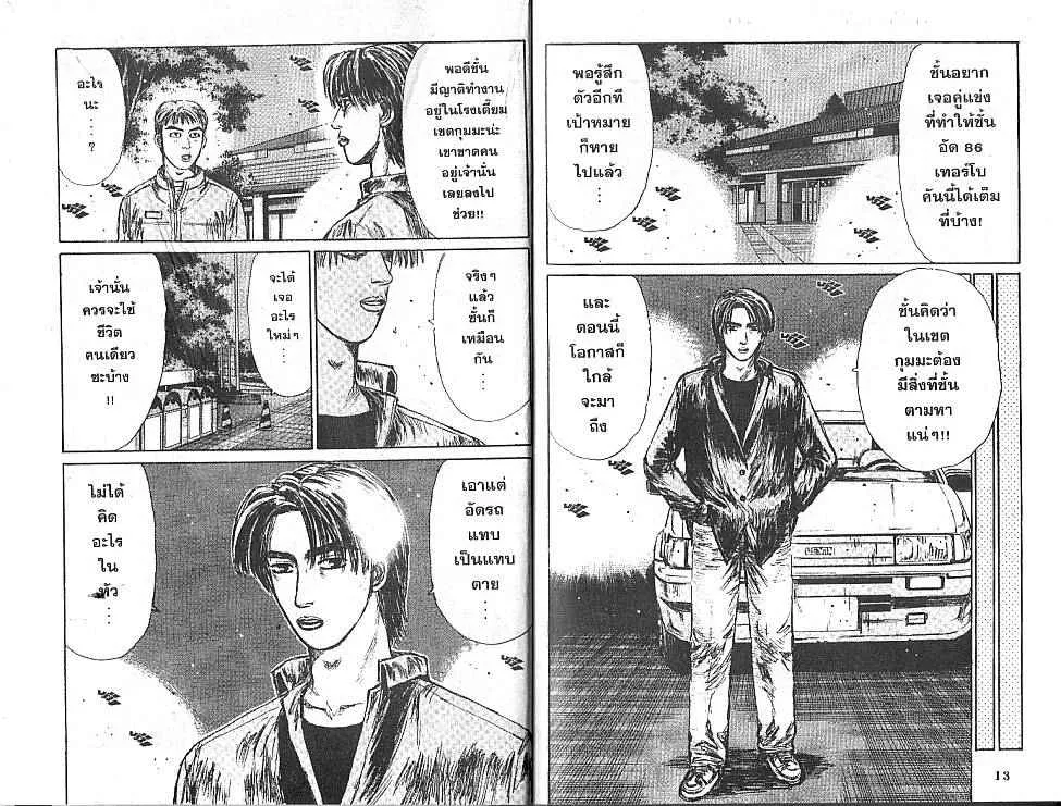 Initial D - หน้า 4