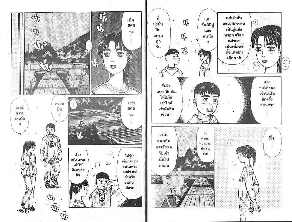 Initial D - หน้า 5