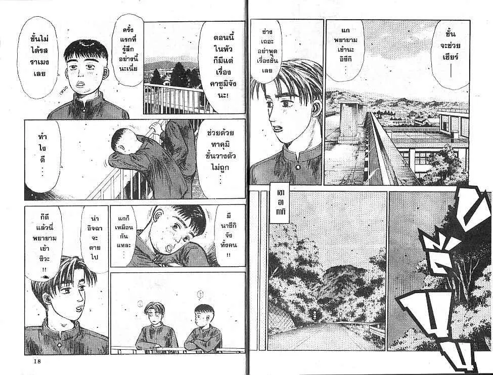 Initial D - หน้า 7