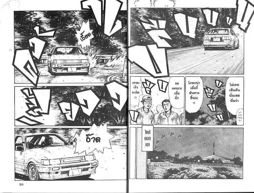 Initial D - หน้า 8