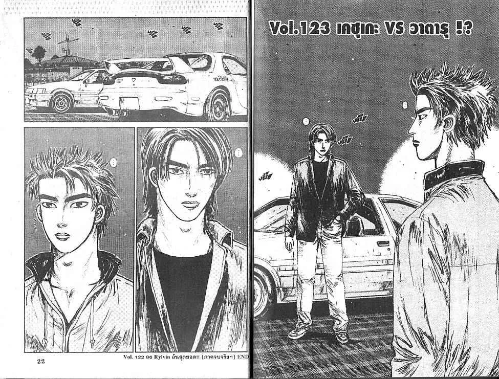 Initial D - หน้า 9