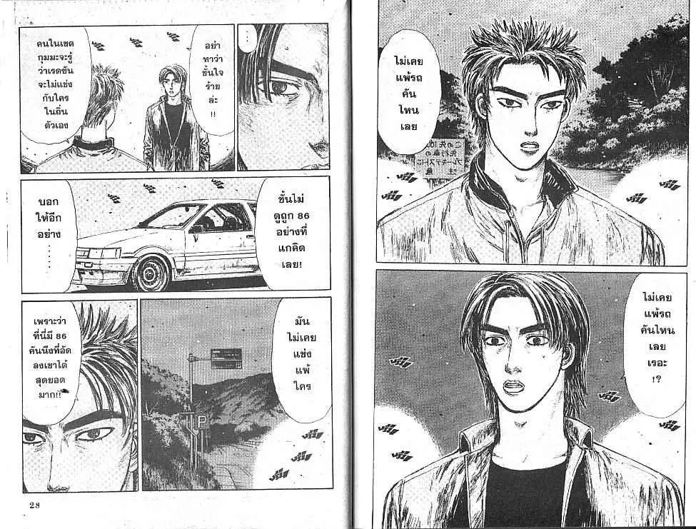 Initial D - หน้า 2