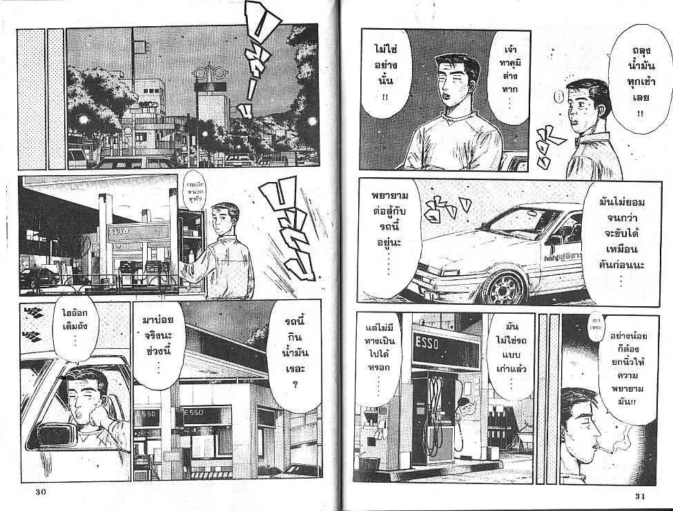 Initial D - หน้า 3