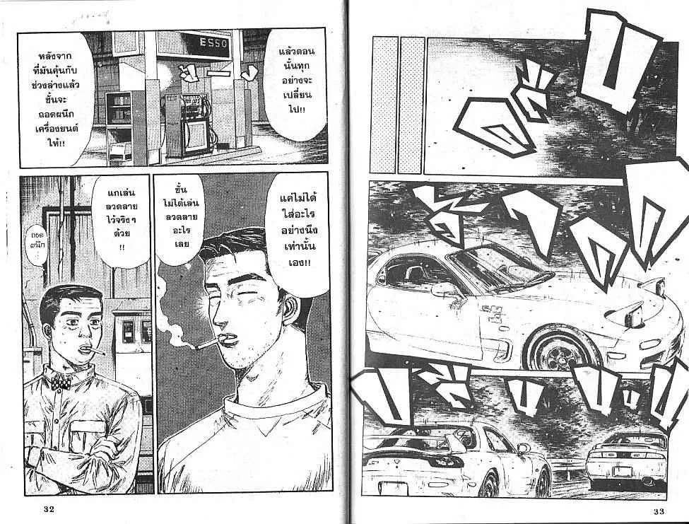 Initial D - หน้า 4