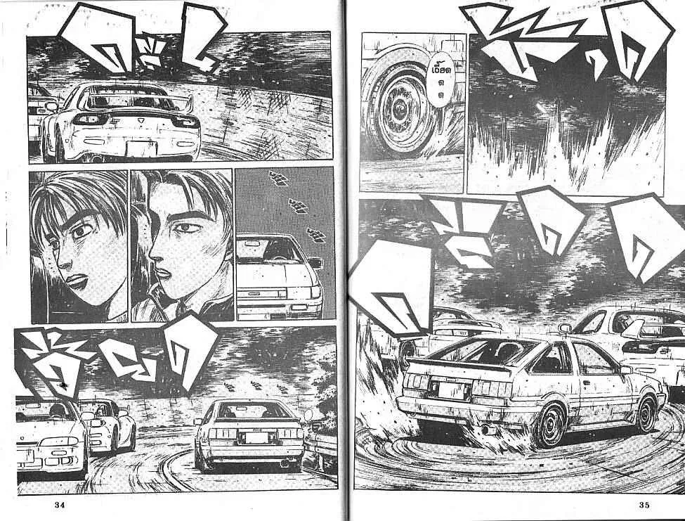 Initial D - หน้า 5