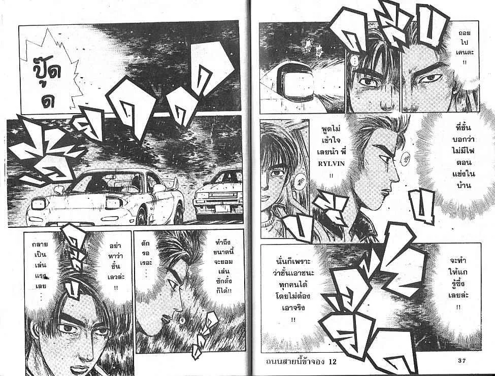 Initial D - หน้า 6