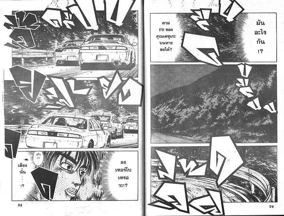 Initial D - หน้า 7