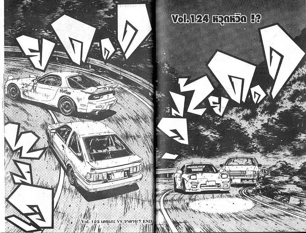 Initial D - หน้า 8