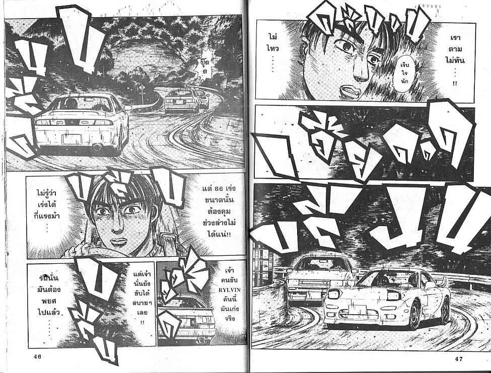 Initial D - หน้า 2